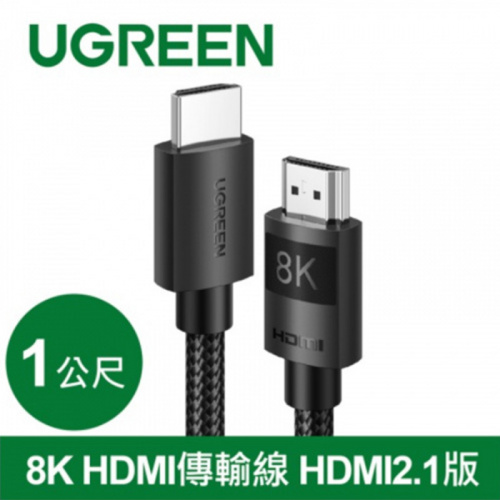 UGREEN 綠聯 40178 HDMI2.1 8K 1米 純銅編織款 HDMI傳輸線