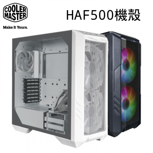 Cooler Master 酷媽 HAF500 玻璃透側 黑 白 ARGB E-ATX 機殼