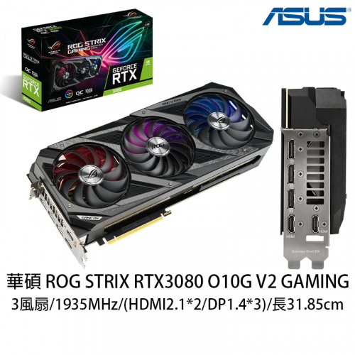 【買就送ROG-STRIX-750W】ASUS 華碩 Rog STRIX RTX3080 O10G V2 GAMING 顯示卡