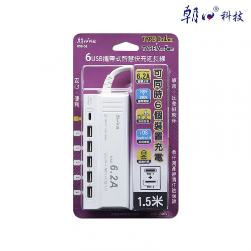 朝日科技 USB-06 USB*5 Type-C*1 1.5米 智慧快充延長線