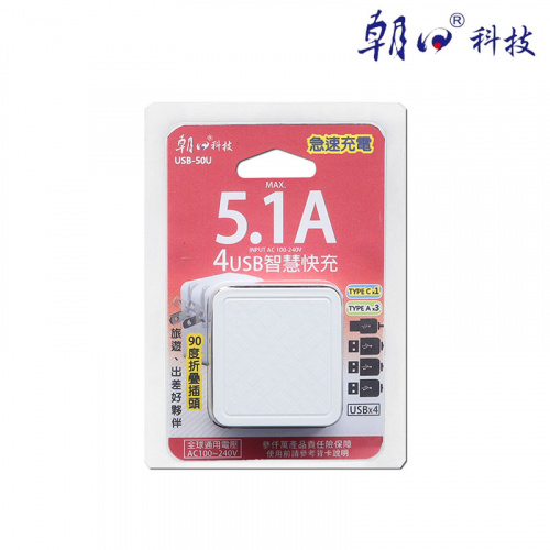 朝日科技 USB-50U 4USB 5.1A 智慧快充充電器