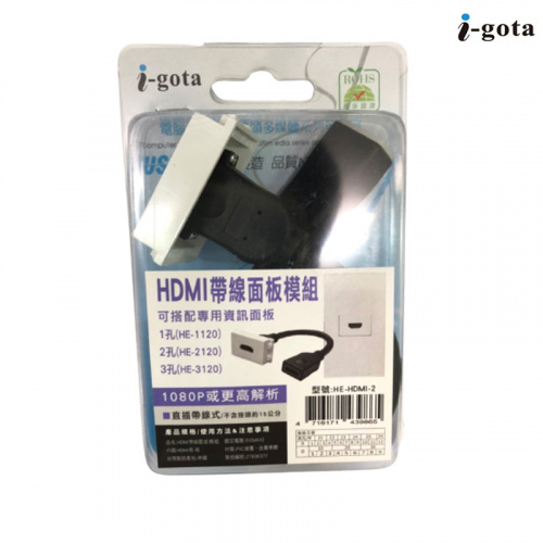 I-gota HE-HDMI-2 HDMI 帶線面板模組