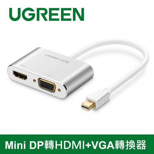 UGREEN 綠聯 MD115 mini DisplayPort 轉 HDMI+VGA 二合一 轉接器 銀色 20421