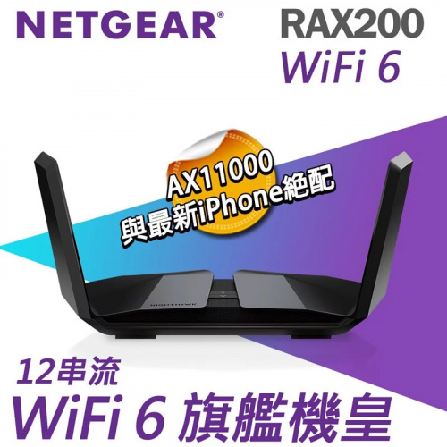 Netgear RAX200 夜鷹 AX11000 12串流 三頻 WiFi 6 智能路由器 分享器