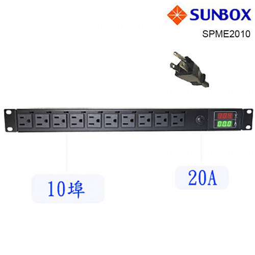 SUNBOX 慧光展業 機架型 LED 電錶型 PDU 電源排插 SPME2010