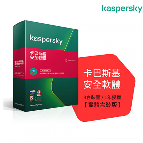Kaspersky 卡巴斯基 安全軟體 2021 3台1年 軟體拆封後恕不退換貨