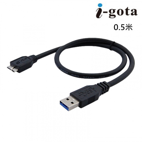I-gota Cable 強效抗干擾 USB 3.0 A公-Micro10P 0.5米 CVW-U3BAMC10PP050