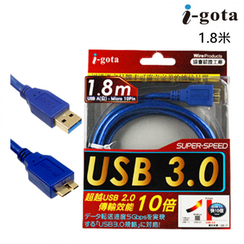 I-gota USB3.0 A 公 轉 Micro10P 公 1.8米 電腦傳輸線 B-U3BAMC10PP02