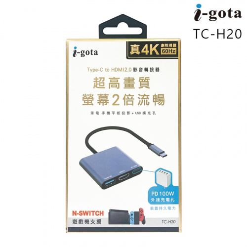 I-gota TC-H20 TYPE-C TO HDMI 2.0 超高畫質 影音轉接器