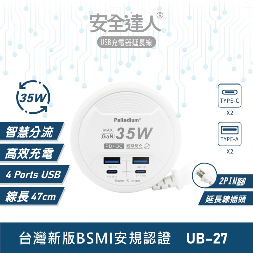 Palladium PLD-UB-27 PD+QC 35W USB充電器