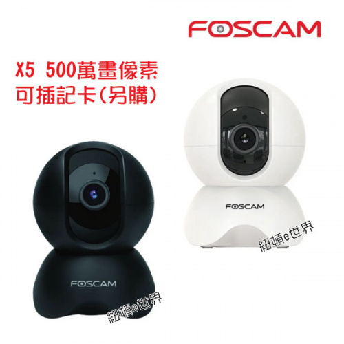 Foscam X5 500萬 網路攝影機 白色/黑色 (可插記憶卡)