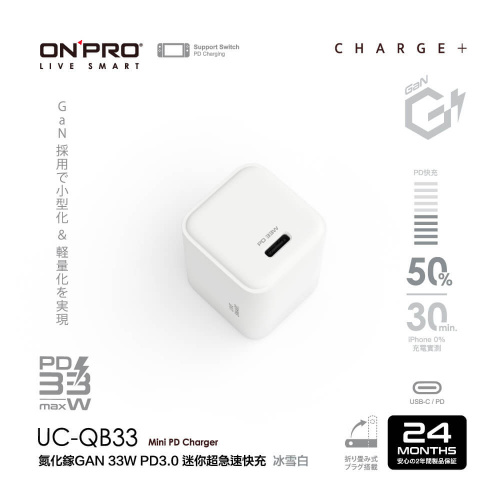 ONPRO UC-QB33 PD3.0 33W 單孔快充 Type-C 迷你超急速充電器 冰雪白