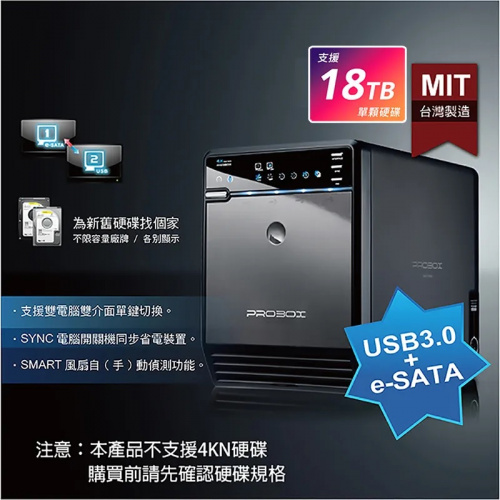 ProBox HF2-SU3S2 3.5吋 四層多媒體儲存外接盒 USB3.0/eSATA雙介面