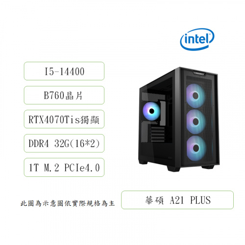 14代I5 B760晶片(背插版) DDR4記憶體 RTX4070TiS 系統選購<BR>【紐頓DIY主機】