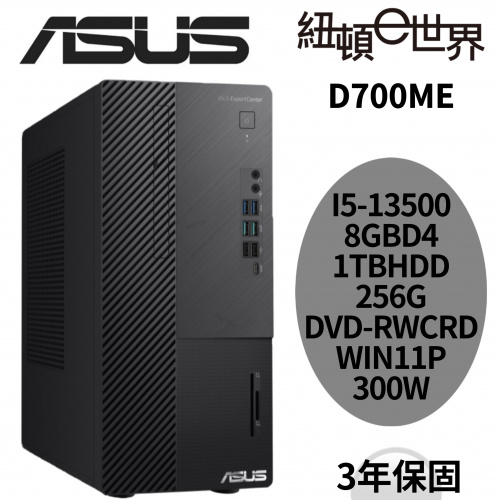 ASUS華碩 D700ME-513500045X 商用套裝電腦【I5-13500/8GB/1TB+256G/WIN11 PRO】