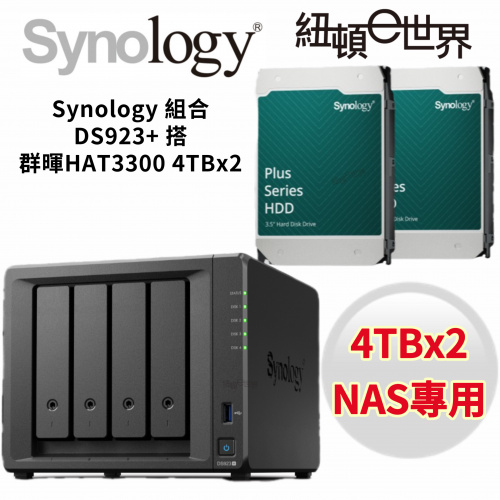 [搭HAT3300 4TB*2個 ] Synology 群暉科技 DiskStation DS923+ (4Bay/AMD/4GB) NAS 組合套餐