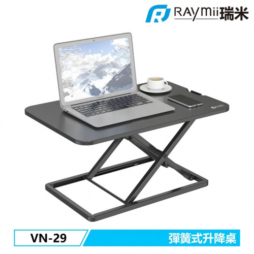 瑞米 Raymii VN-29 桌上型彈簧式升降站立辦公電腦桌 升降桌 超薄！免組裝