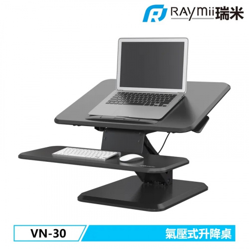 瑞米 Raymii VN-30 氣壓式升降站立辦公電腦桌 升降桌