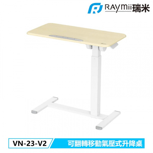 Raymii 瑞米 N-23-V2 雙向可傾斜翻轉 氣壓式時尚移動升降桌 辦公桌