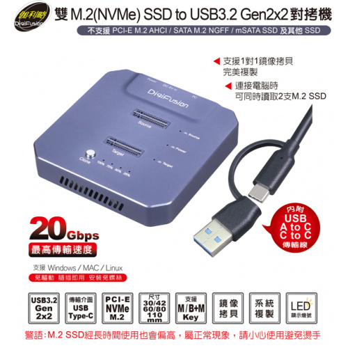 伽利略 DMC322C 雙M.2(NVMe) SSD to USB3.2 Gen2x2 對拷機