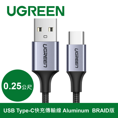 UGREEN 綠聯 60124 USB Type-C 快充傳輸線 Aluminum BRAID版