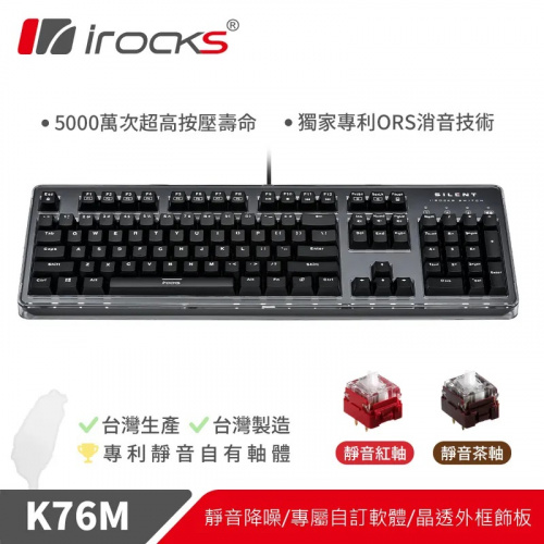 iRocks K76M CUSTOM 黑色靜音機械式鍵盤 靜音紅軸/靜音茶軸