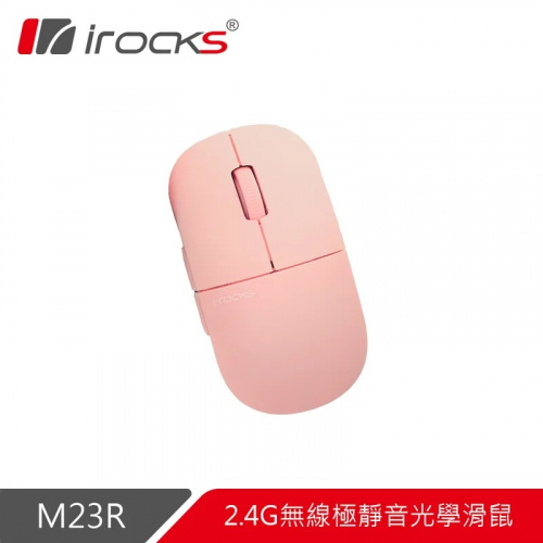 irocks M23R 極靜音2.4G無線光學滑鼠 粉色