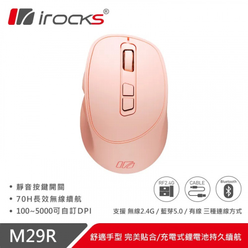 iRocks M29R 藍牙無線三模 光學靜音滑鼠 粉色