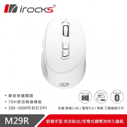 iRocks M29R 藍牙無線三模 光學靜音滑鼠 白色