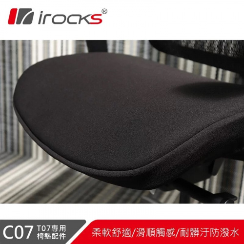 iRocks 艾芮克 T07人體工學椅 專用椅墊 C07 黑色