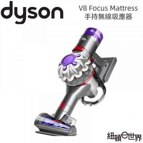 Dyson戴森 V8 Focus Mattress 手持無線吸塵器
