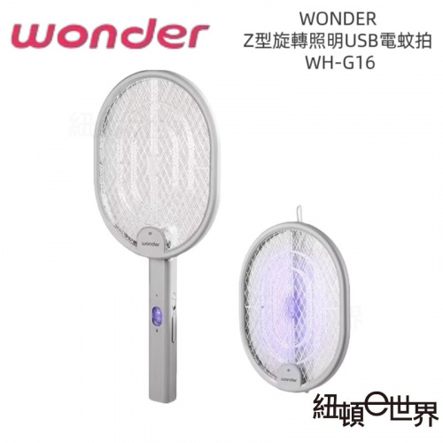 WONDER旺徳 Z型旋轉照明USB電蚊拍 WH-G16