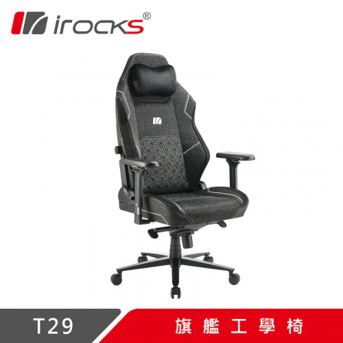 irocks T29 旗艦工學椅 黑色<BR>【本產品為DIY自行組裝產品,拆封組裝皆無法退換貨,僅限台灣本島】