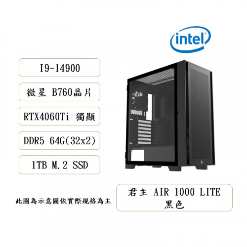 14代i9 微星B760晶片 DDR5記憶體 RTX4060Ti獨顯 1TB硬碟 水冷式 系統選購<BR>【紐頓DIY主機】