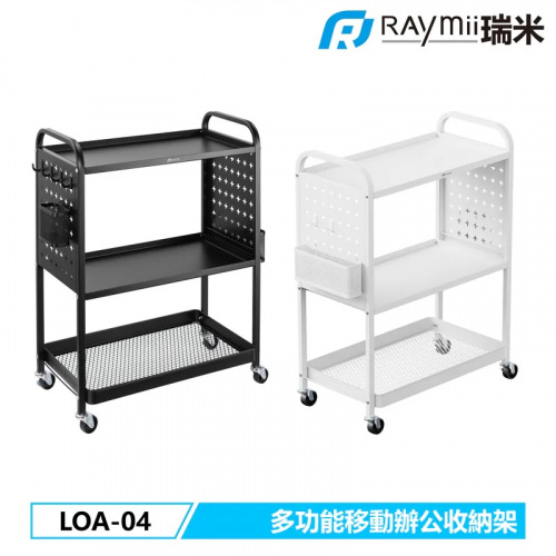 RAYMII 瑞米 LOA-04 三層移動式辦公收納置物架 置物櫃 印表機櫃 黑色 白色