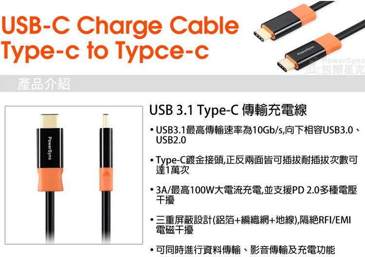 USB30-TYPEC-POWERSYNC-1.jpg