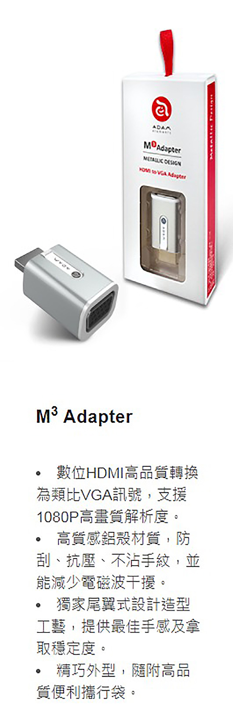 ADAM-M3-HDMI轉VGA-4.jpg