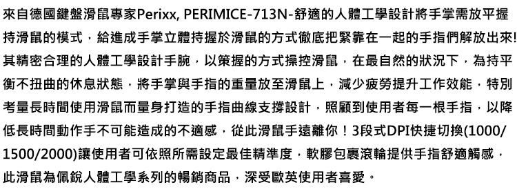 Perixx-PERIMICE-713N-6.jpg