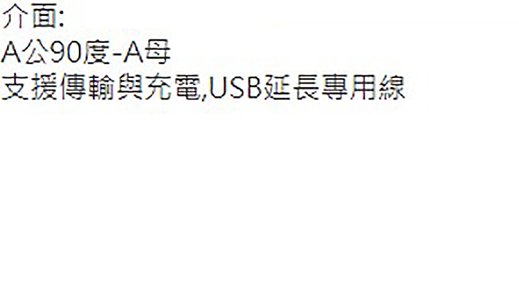 (US-65)USB-90度公轉母-2.jpg