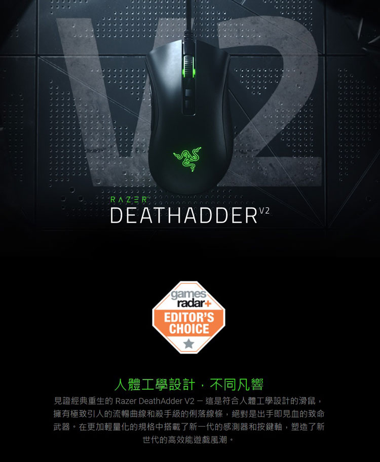 FireShot-Capture-7637---有線人體工學遊戲滑鼠---Razer™-DeathAdder-V2_---https___www2.razer.com_tw-zh_gami.jpg