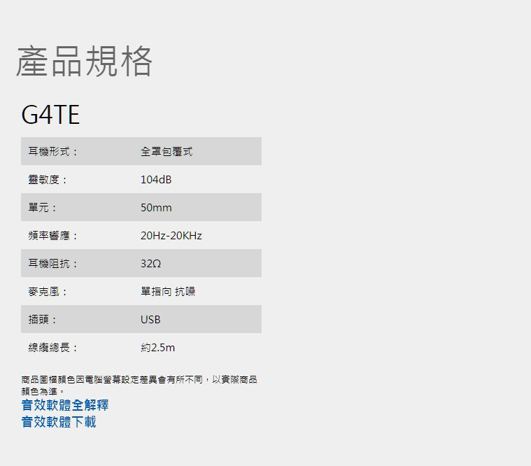 FireShot-Capture-2928---G4TE-EDIFIER台灣---www.edifier.com.tw.jpg