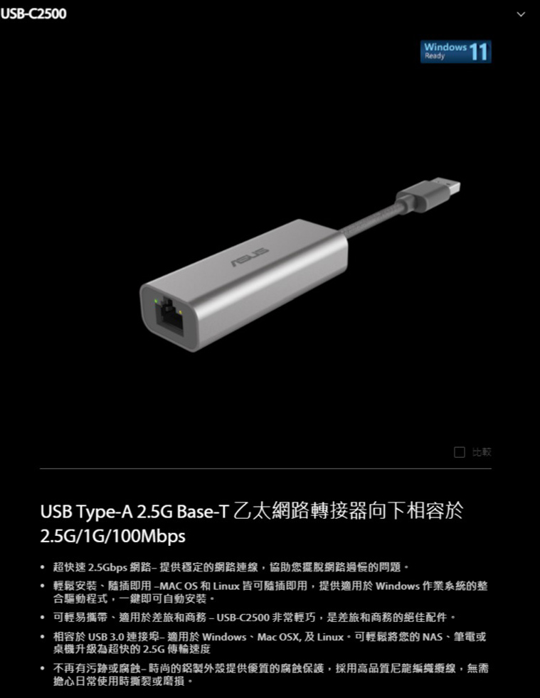 FireShot-Capture-2940---USB-C2500｜有線網路｜ASUS-台灣---www.asus.com.jpg