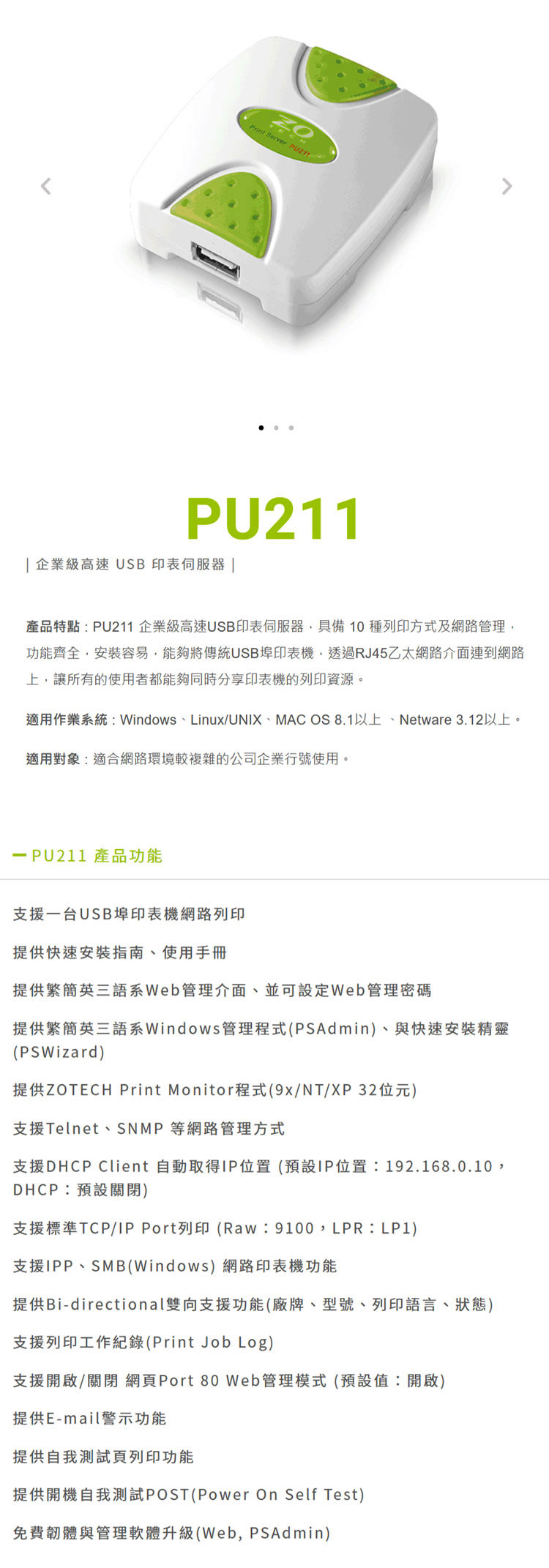 ZO-TECH-零壹科技-PU211-USB-印表機伺服器-內.jpg