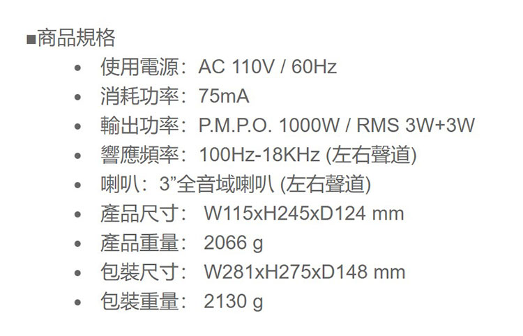 耐嘉-KINYO-PS-2100-二件式木質喇叭-規.jpg