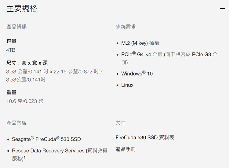 SE-FireCuda-530-1TB-規.jpg