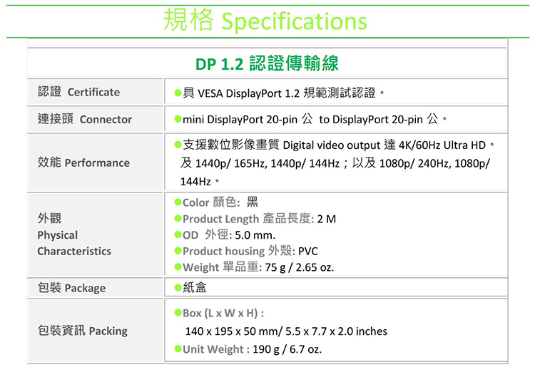 amber-DPC-M220-mini-DP公-轉-DP公-1.2米-影音傳輸線-規.jpg