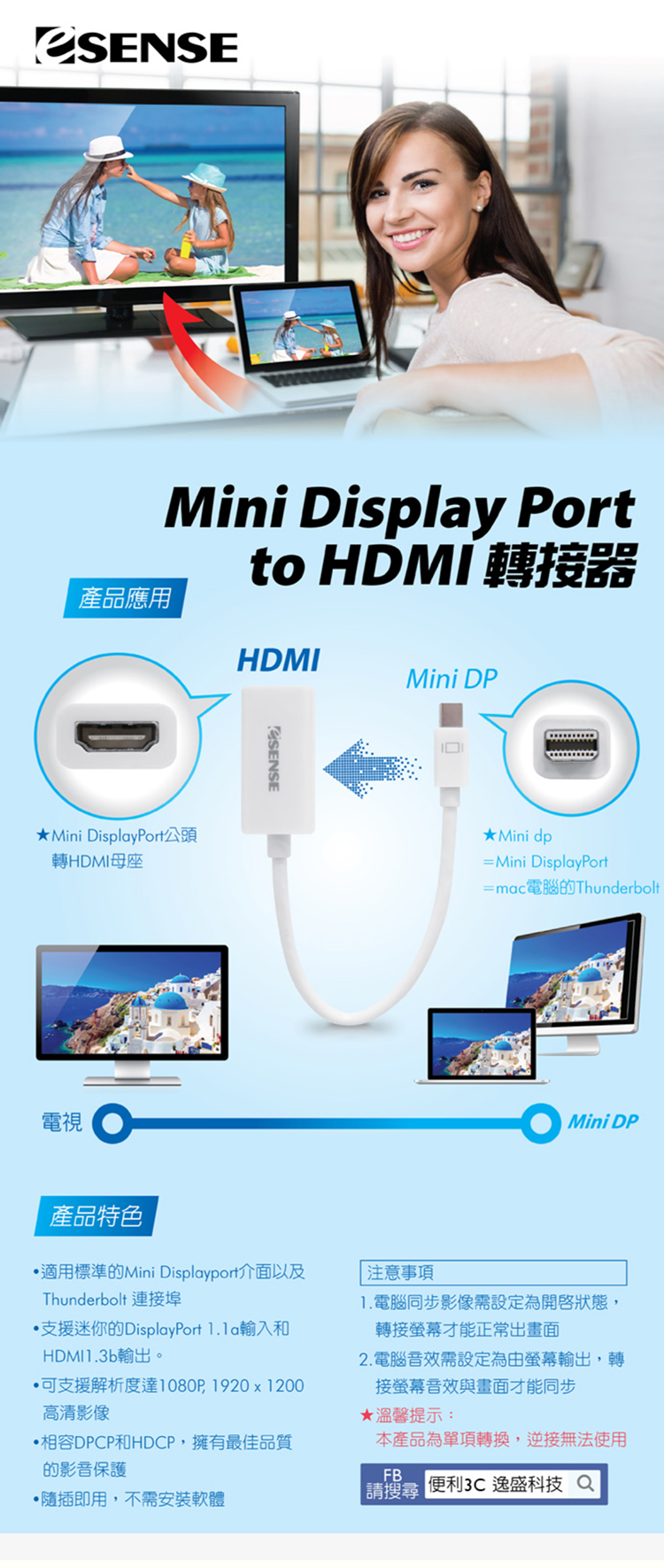 Esense-逸盛-MiniDisplayPort-轉-HDMI-轉接器-內.jpg