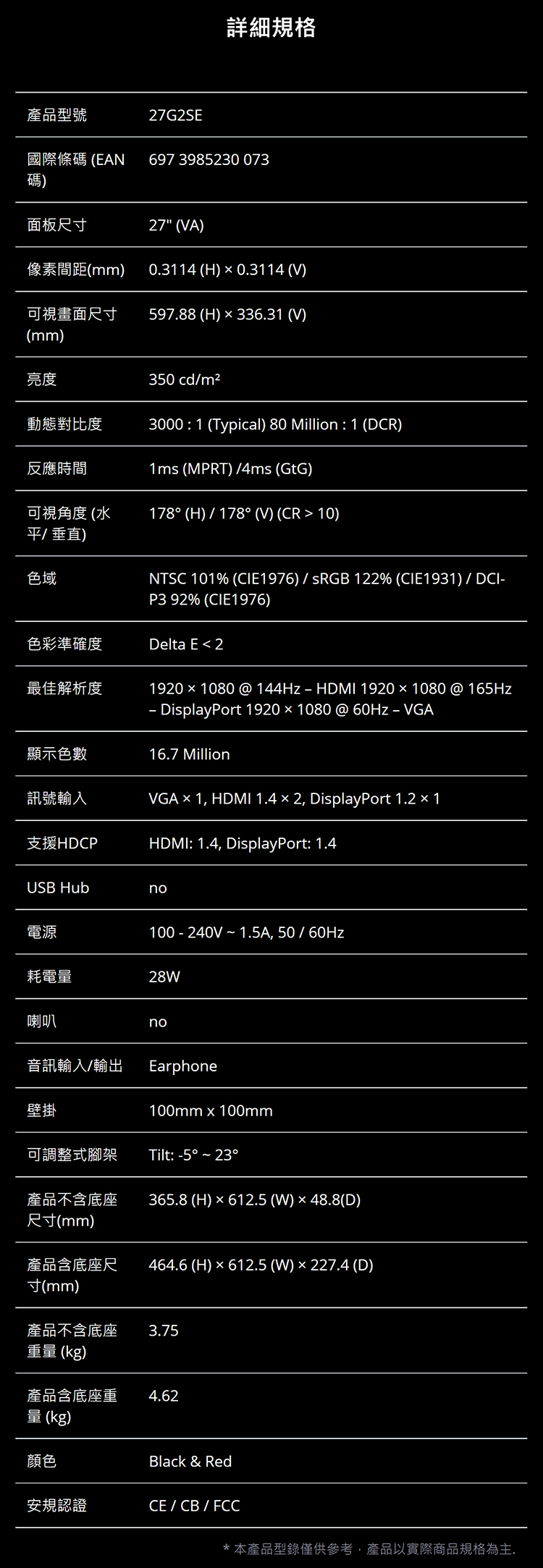 AOC-艾德蒙-27G2SE-165Hz-27吋-FHD電競螢幕-規.jpg