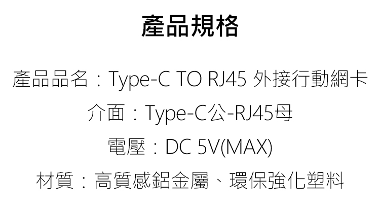 i-gota-R-04RJ-1-USB3.1-有線網卡-規.jpg