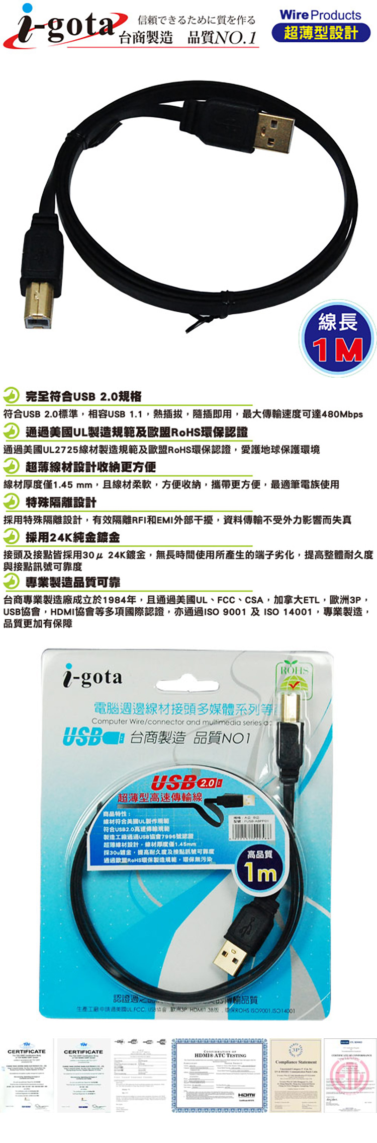 I-gota-USB2.0-A公-B公-扁平-傳輸線-1米-FUSB-ABPP01-內.jpg
